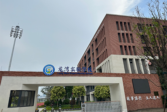 Foshan Longwan Experimentalschule